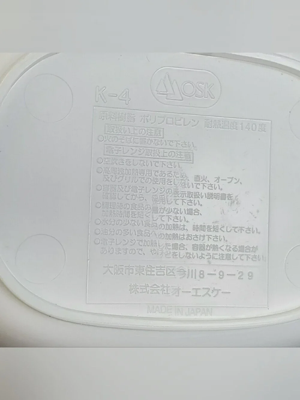 OSK VTG 1995 Thomas the Tank Engine Child Plate Japanese Microwave Safe - EUC